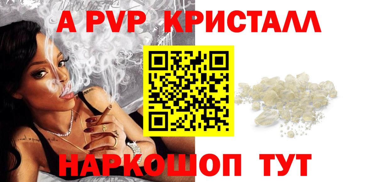 Alpha PVP крисы CK  A PVP кристаллы  Улан-Удэ  Вход с VPN 
