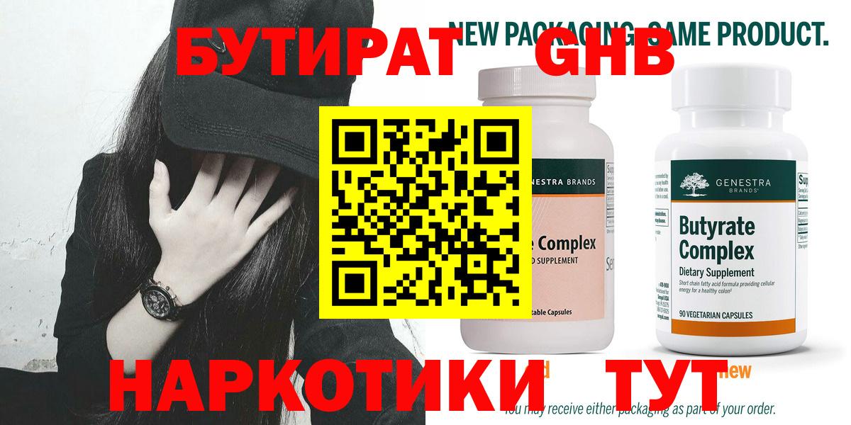 Улан-Удэ  БУТИРАТ жидкий экстази  Вход с VPN 