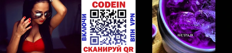 Codein напиток Lean (лин)  Улан-Удэ 