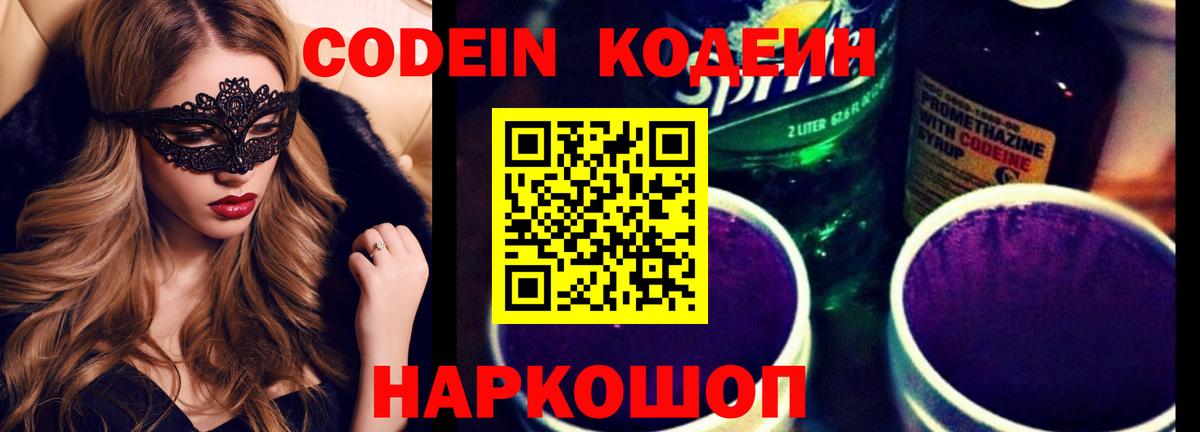 Улан-Удэ  Кодеин Purple Drank  Вход с VPN 