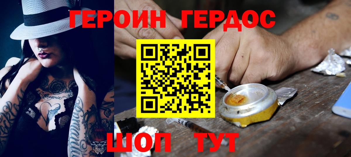 ГЕРОИН герыч Улан-Удэ